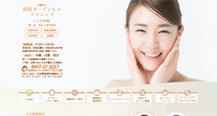 Desktop Screenshot of kurata-clinic.com