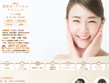 Tablet Screenshot of kurata-clinic.com